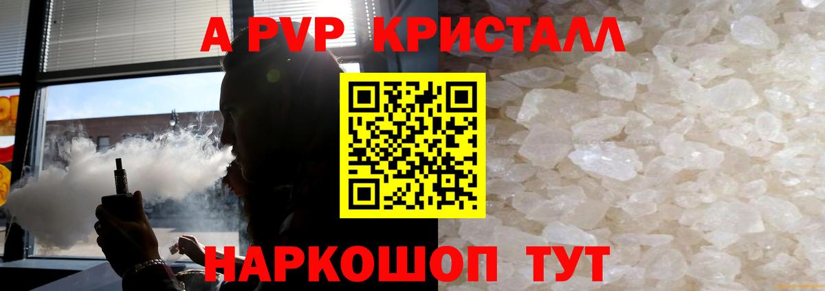 A PVP кристаллы  Вход с VPN  Alpha PVP  А ПВП Соль  Топки 