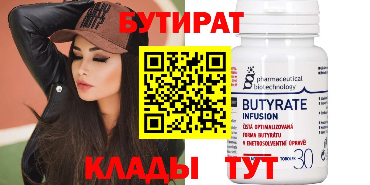 Бутират Butirat  Вход с VPN  БУТИРАТ  Топки 