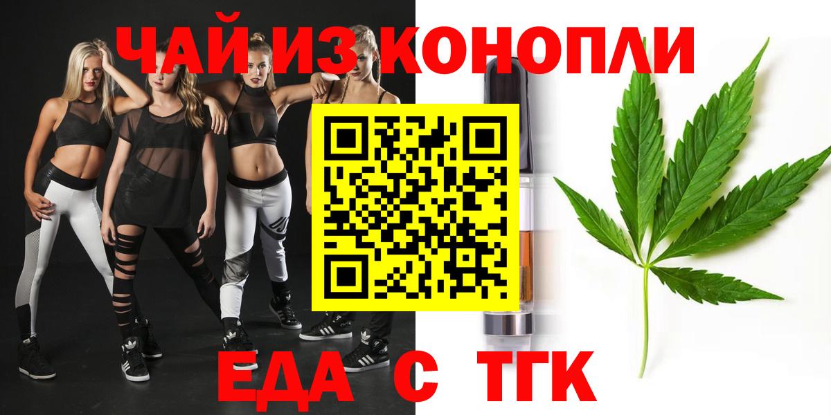 Еда ТГК конопля  Вход с VPN  Топки 