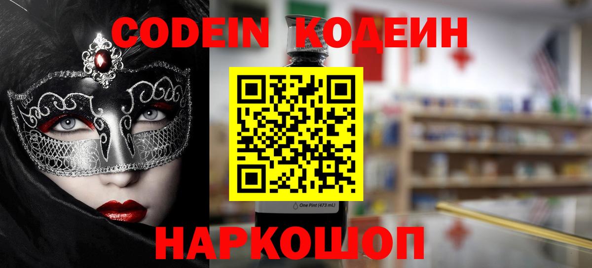 Кодеиновый сироп Lean напиток Lean (лин) Топки