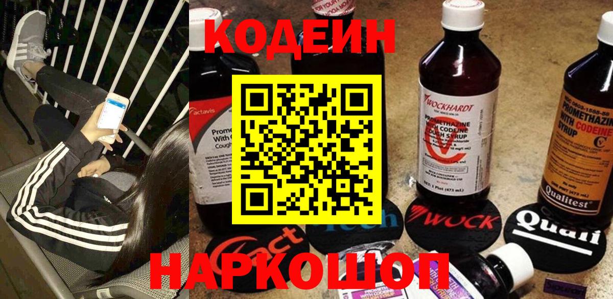Топки  Кодеин Purple Drank  Кодеин Purple Drank  Вход с VPN 