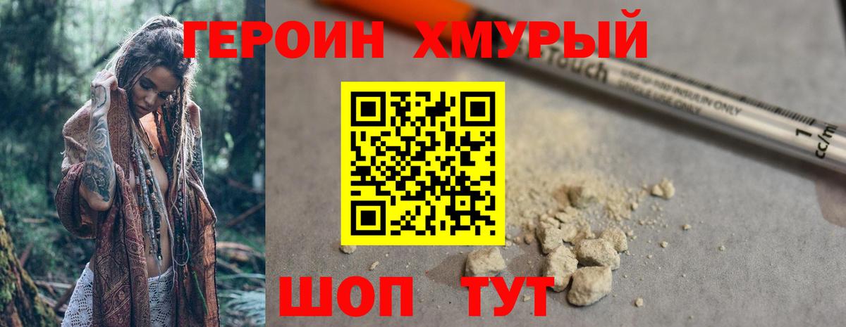 ГЕРОИН VHQ Топки