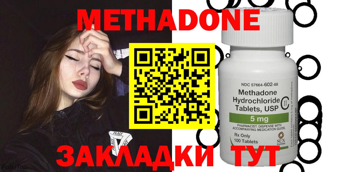 Метадон белоснежный  Вход с VPN  Топки  МЕТАДОН methadone 