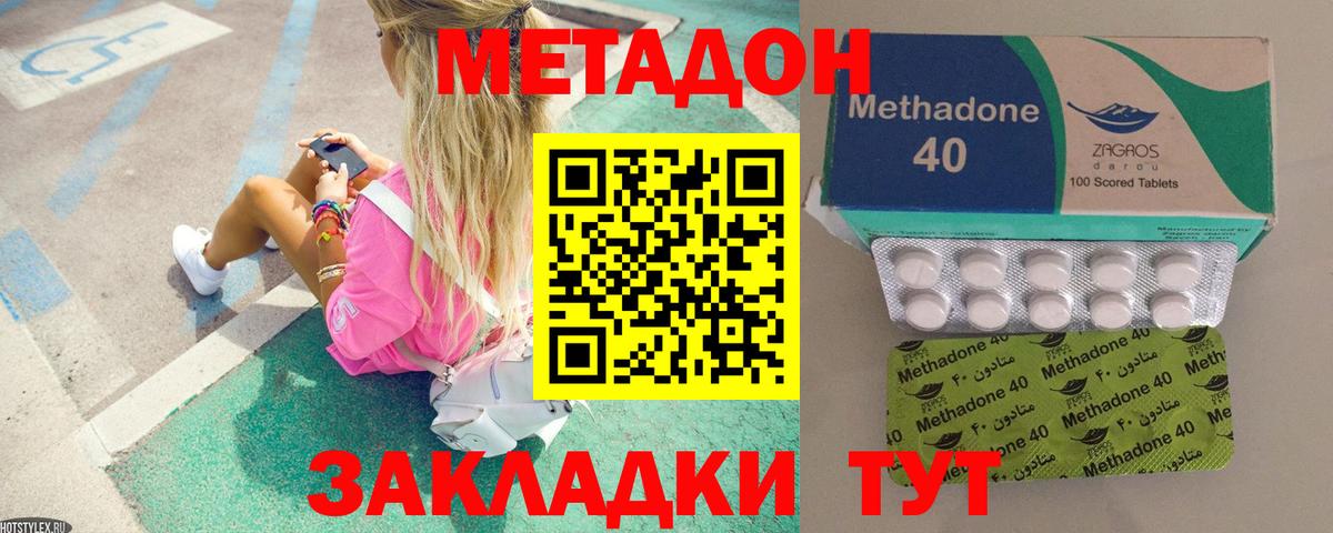 Метадон кристалл Топки