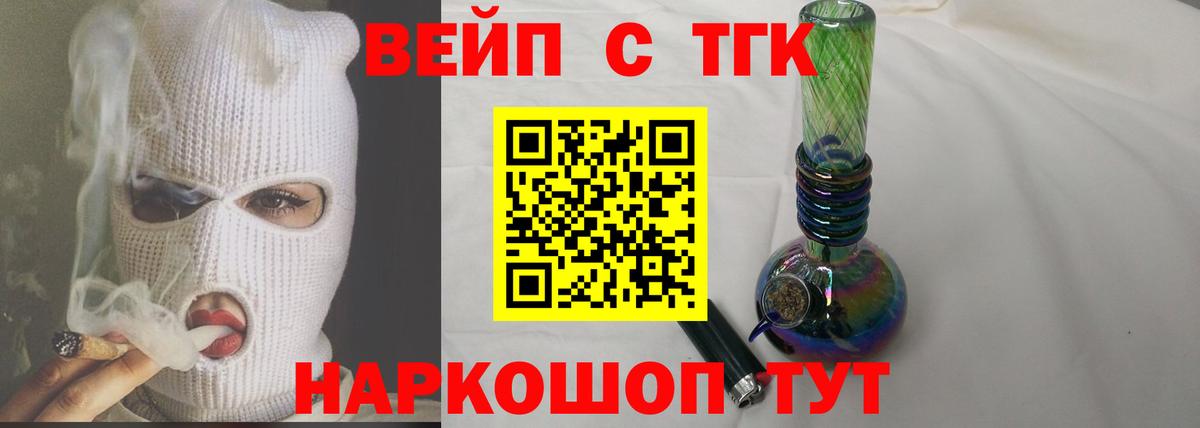 ТГК вейп Топки